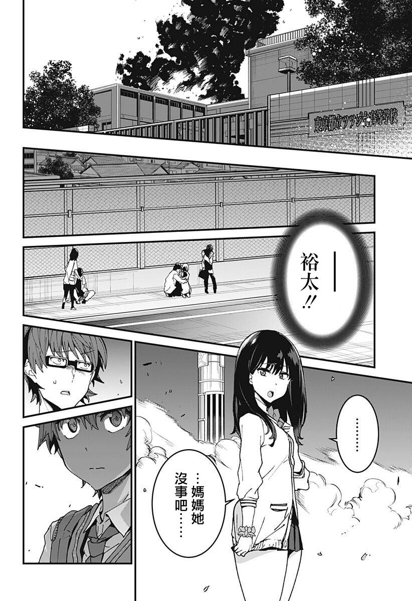 SSSS.GRIDMAN韩漫全集-第02话无删减无遮挡章节图片 