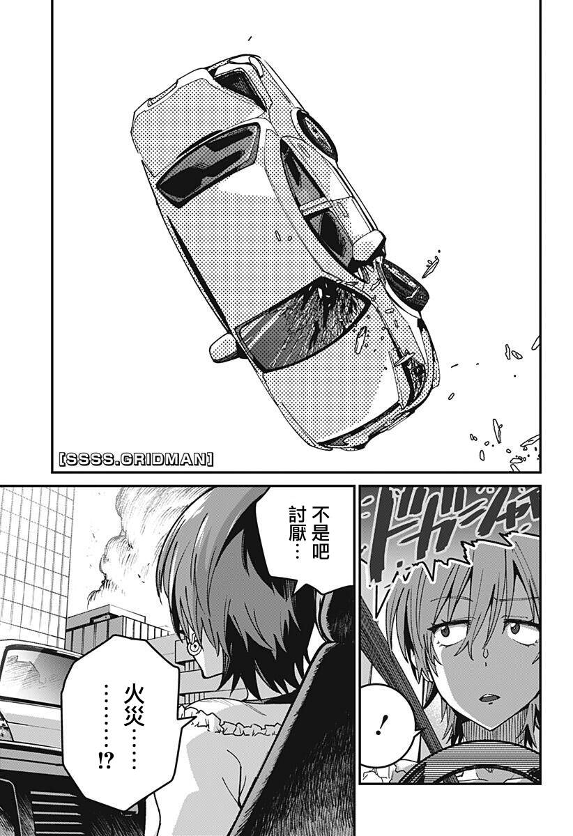 SSSS.GRIDMAN韩漫全集-第02话无删减无遮挡章节图片 