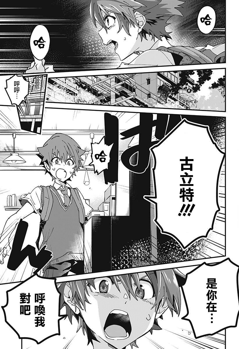 SSSS.GRIDMAN韩漫全集-第02话无删减无遮挡章节图片 