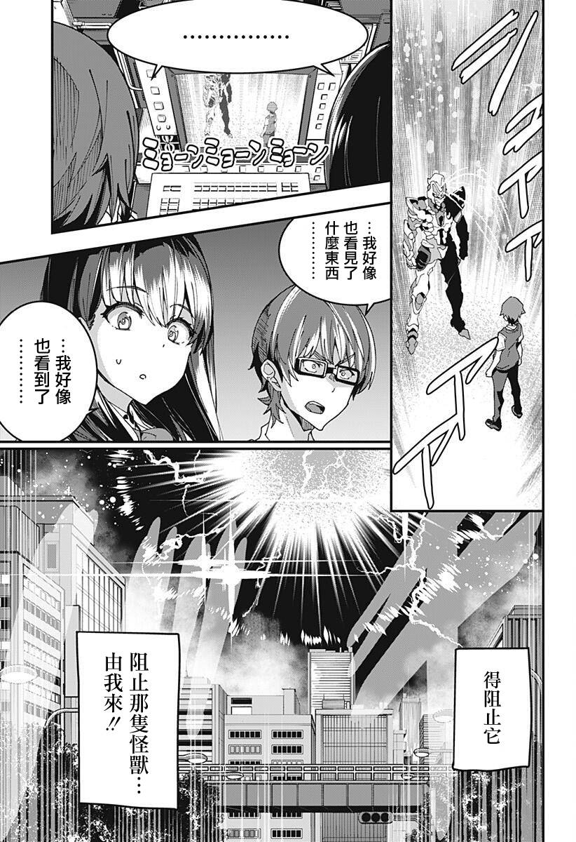 SSSS.GRIDMAN韩漫全集-第02话无删减无遮挡章节图片 