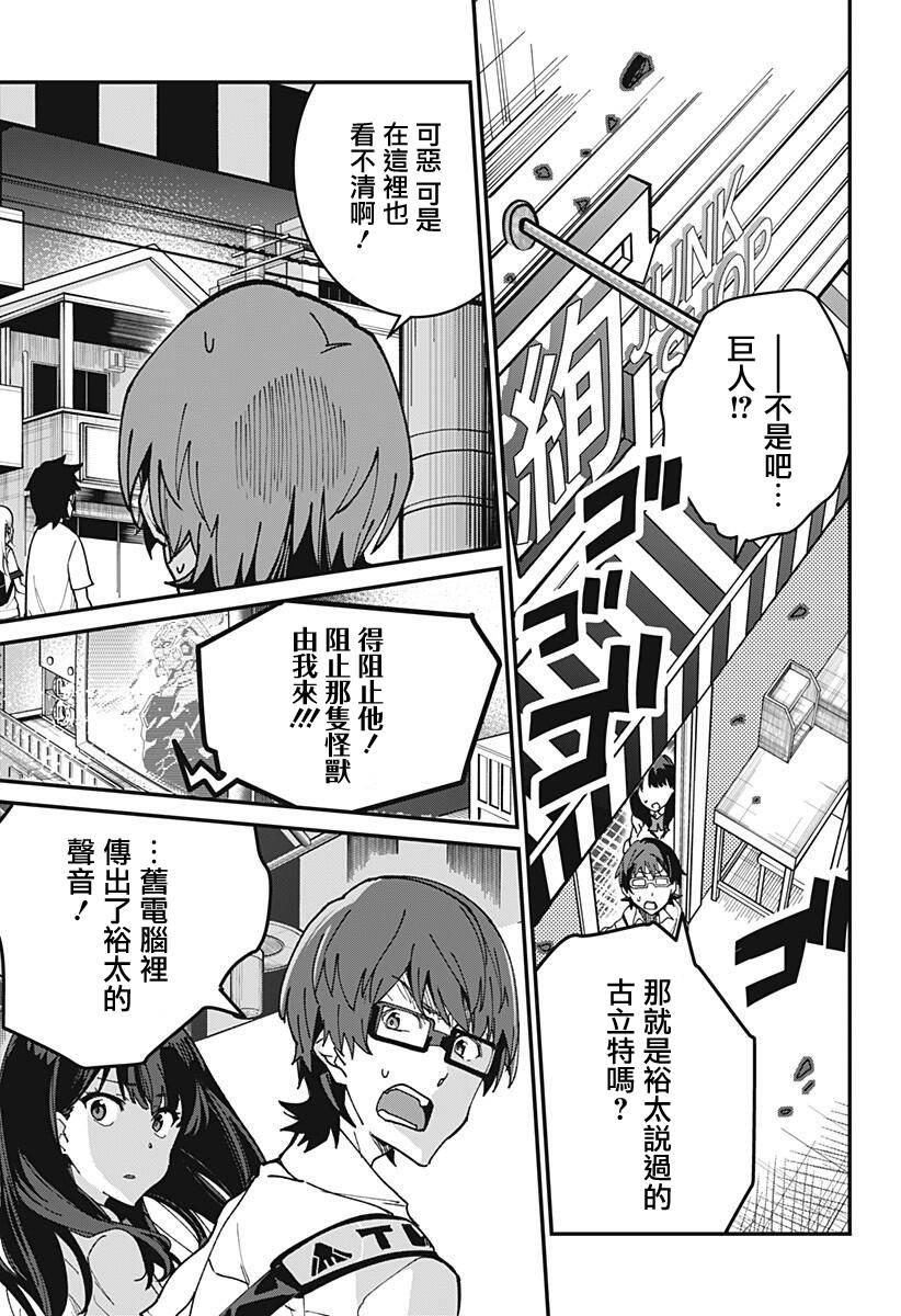 SSSS.GRIDMAN韩漫全集-第02话无删减无遮挡章节图片 