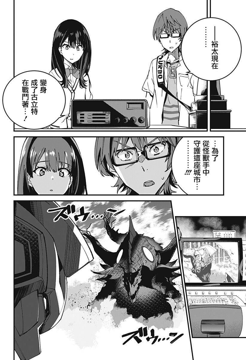 SSSS.GRIDMAN韩漫全集-第02话无删减无遮挡章节图片 