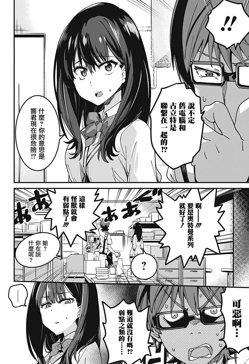 SSSS.GRIDMAN韩漫全集-第02话无删减无遮挡章节图片 