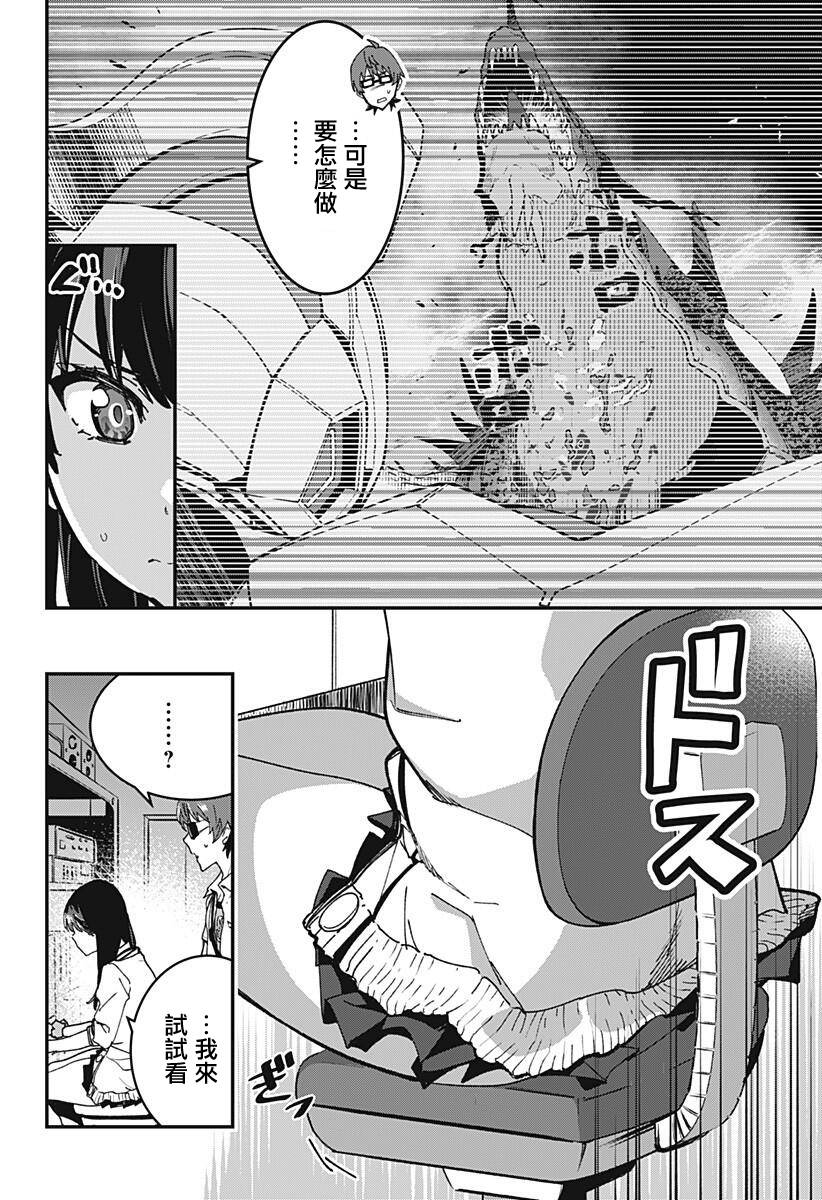 SSSS.GRIDMAN韩漫全集-第02话无删减无遮挡章节图片 