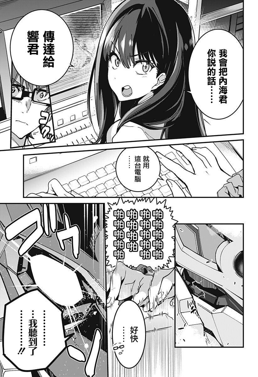 SSSS.GRIDMAN韩漫全集-第02话无删减无遮挡章节图片 