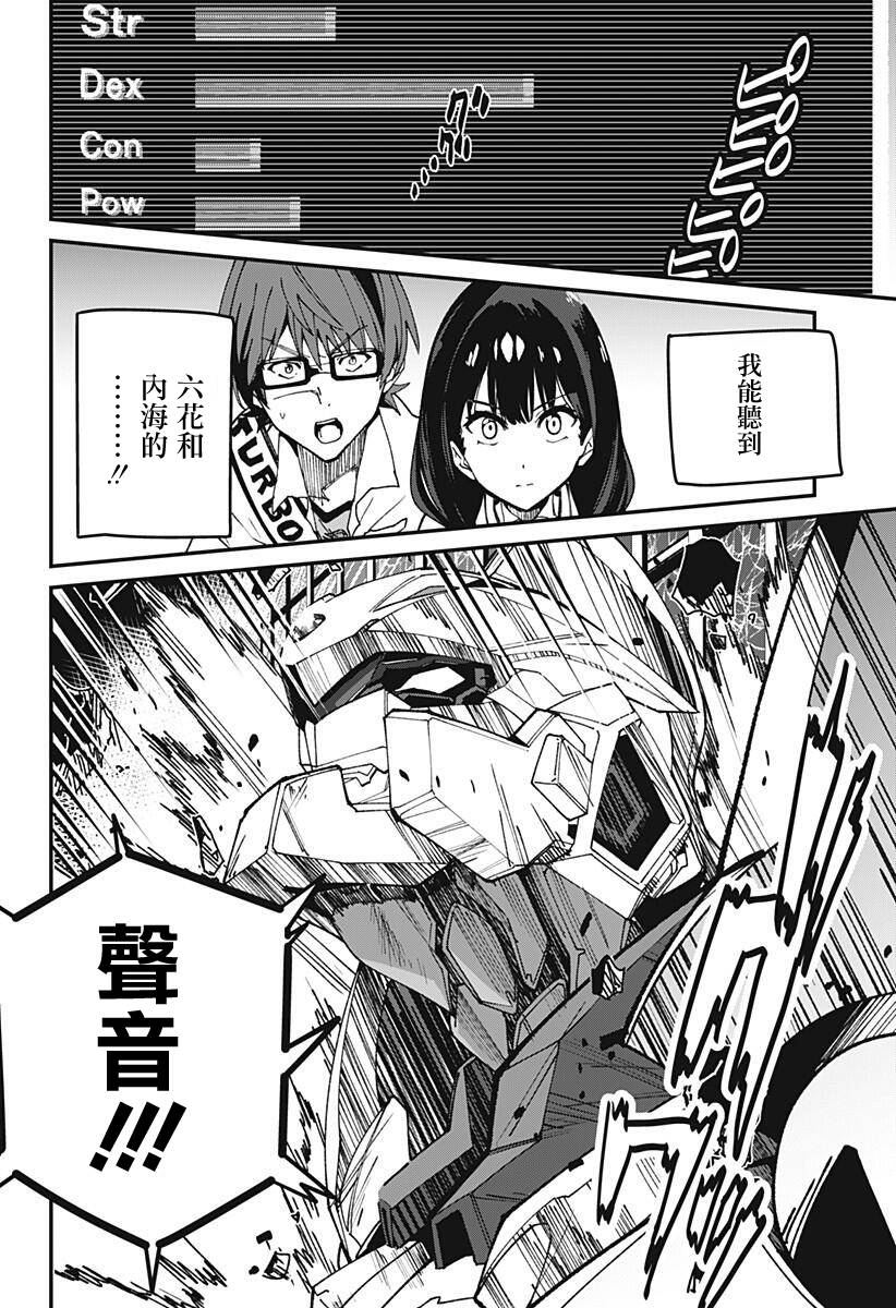 SSSS.GRIDMAN韩漫全集-第02话无删减无遮挡章节图片 