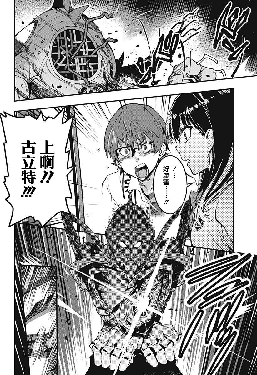 SSSS.GRIDMAN韩漫全集-第02话无删减无遮挡章节图片 