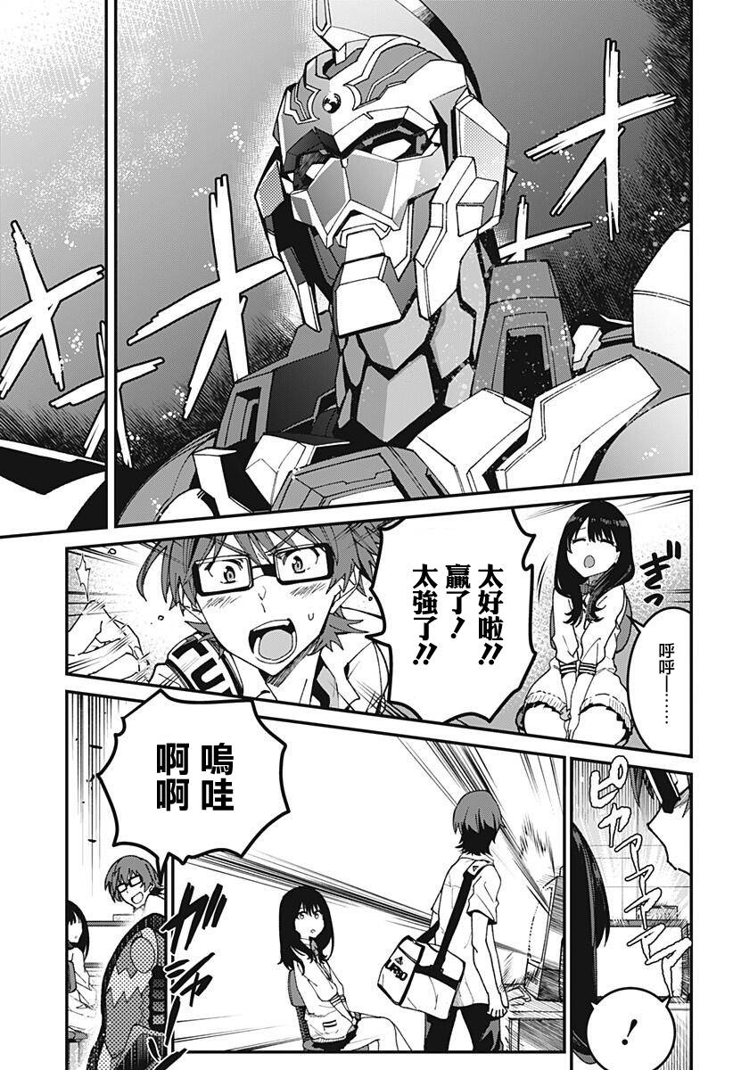 SSSS.GRIDMAN韩漫全集-第02话无删减无遮挡章节图片 