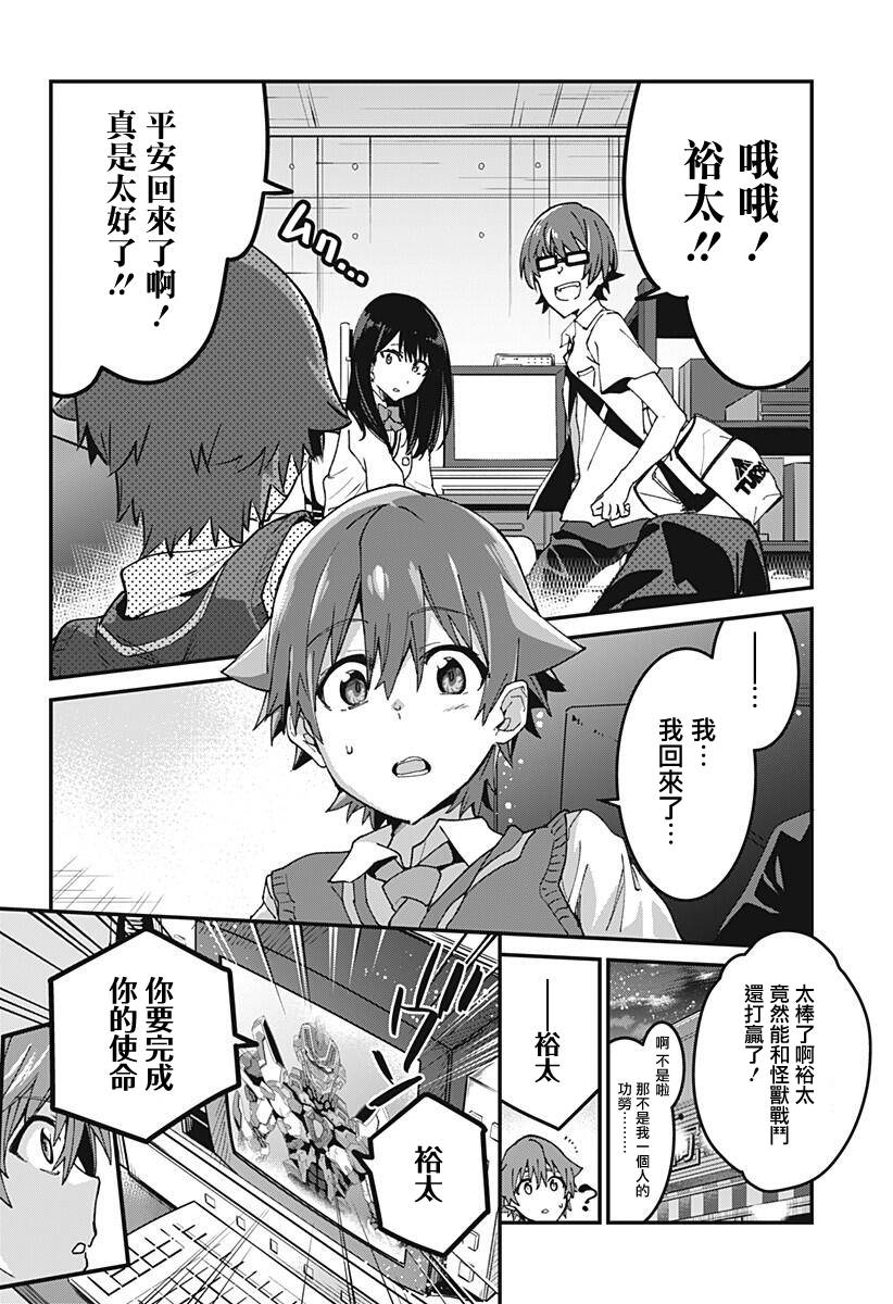 SSSS.GRIDMAN韩漫全集-第02话无删减无遮挡章节图片 