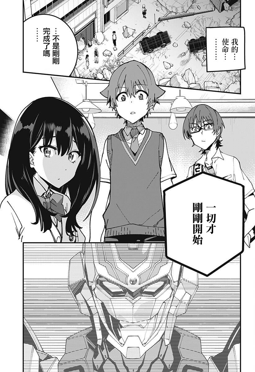 SSSS.GRIDMAN韩漫全集-第02话无删减无遮挡章节图片 