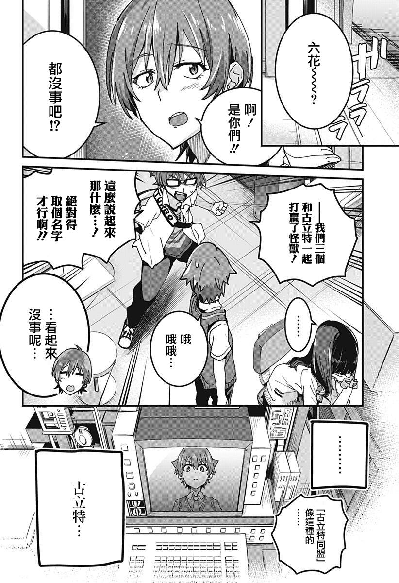SSSS.GRIDMAN韩漫全集-第02话无删减无遮挡章节图片 