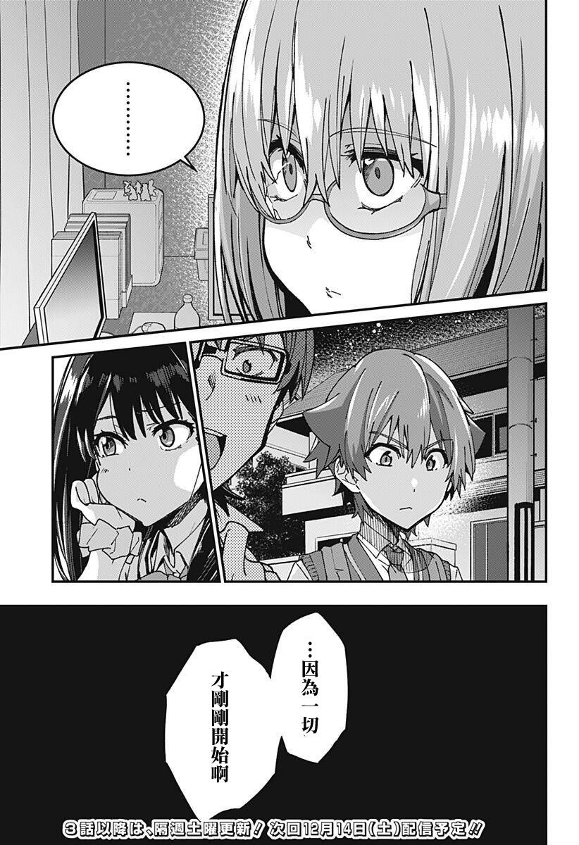 SSSS.GRIDMAN韩漫全集-第02话无删减无遮挡章节图片 