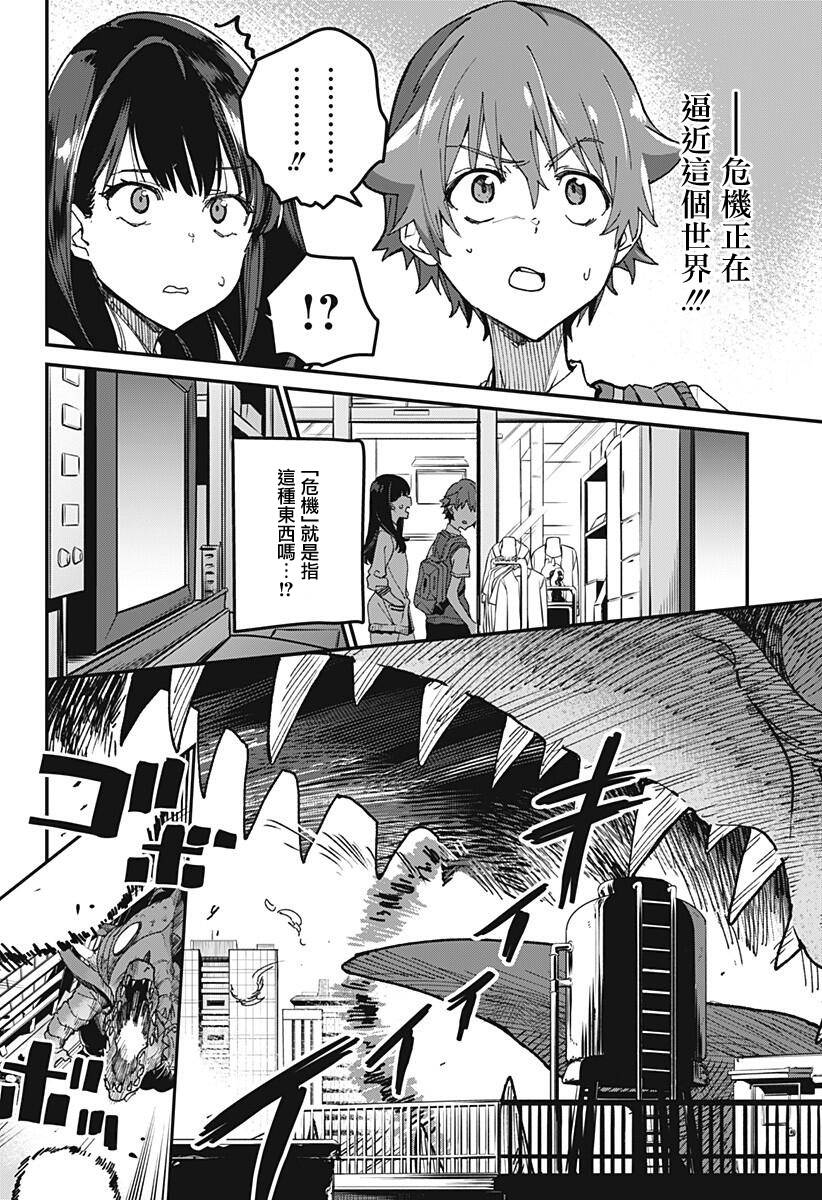 SSSS.GRIDMAN韩漫全集-第02话无删减无遮挡章节图片 