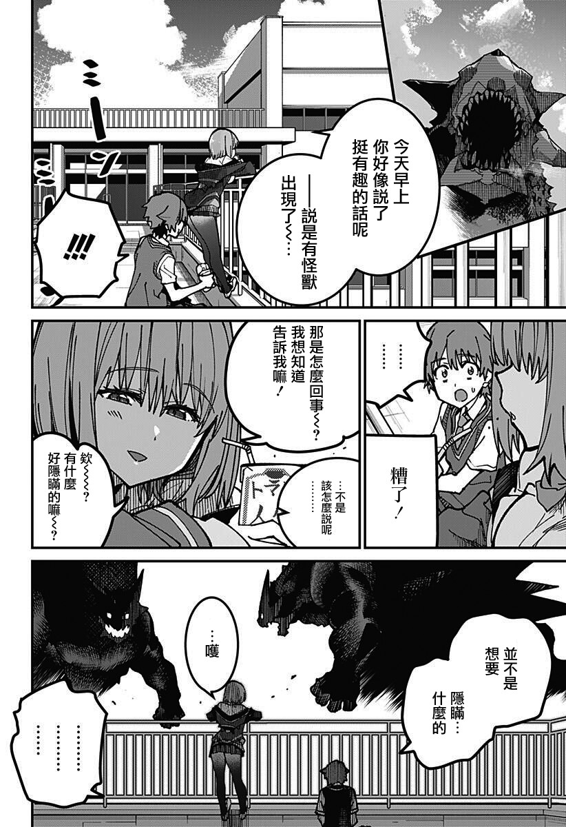 SSSS.GRIDMAN韩漫全集-第03话无删减无遮挡章节图片 