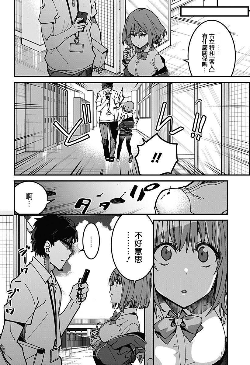 SSSS.GRIDMAN韩漫全集-第03话无删减无遮挡章节图片 
