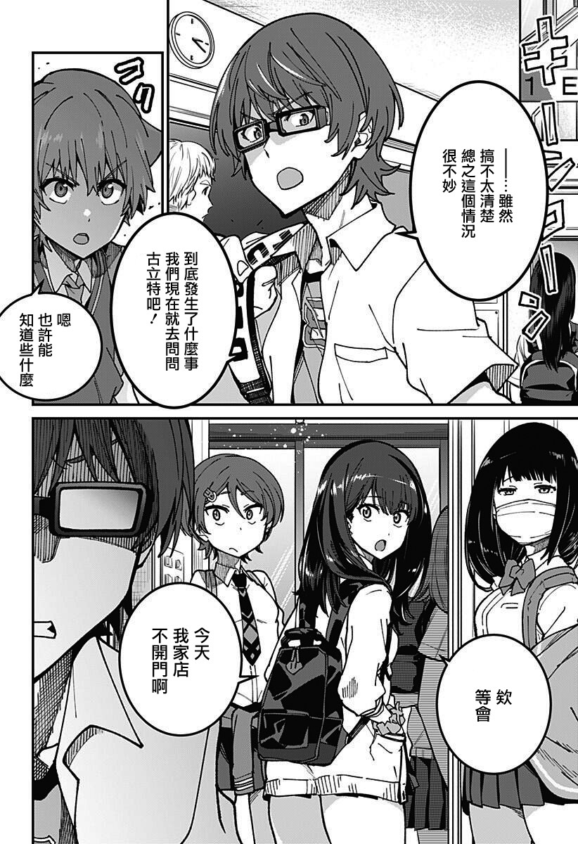 SSSS.GRIDMAN韩漫全集-第03话无删减无遮挡章节图片 