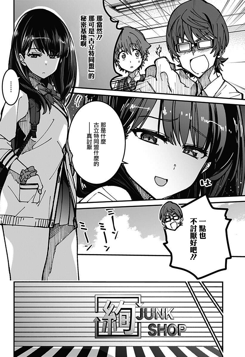 SSSS.GRIDMAN韩漫全集-第03话无删减无遮挡章节图片 