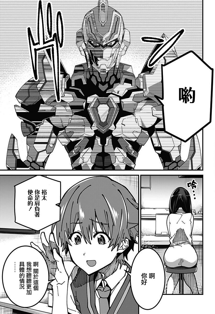 SSSS.GRIDMAN韩漫全集-第03话无删减无遮挡章节图片 
