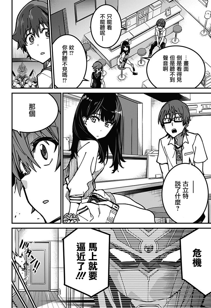 SSSS.GRIDMAN韩漫全集-第03话无删减无遮挡章节图片 