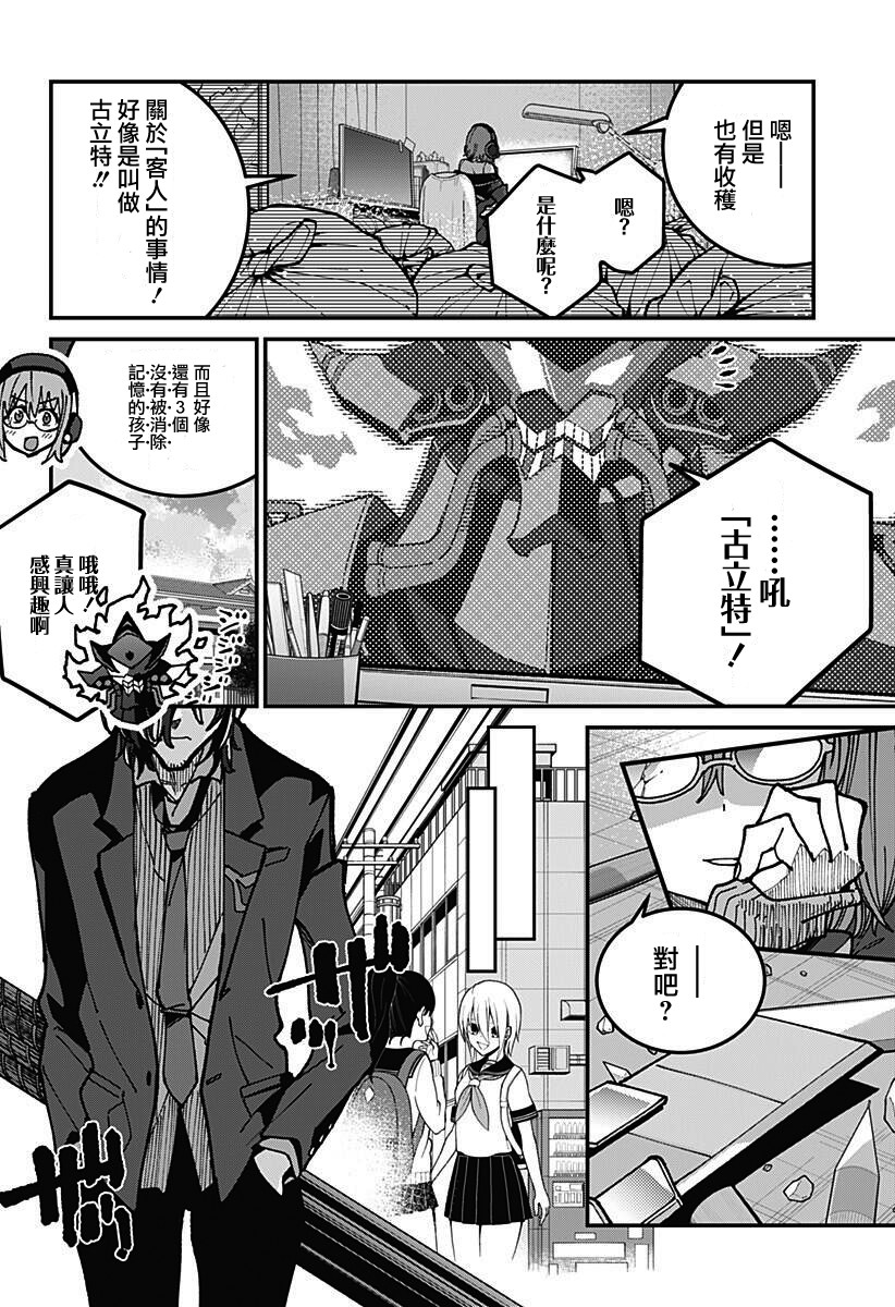 SSSS.GRIDMAN韩漫全集-第03话无删减无遮挡章节图片 