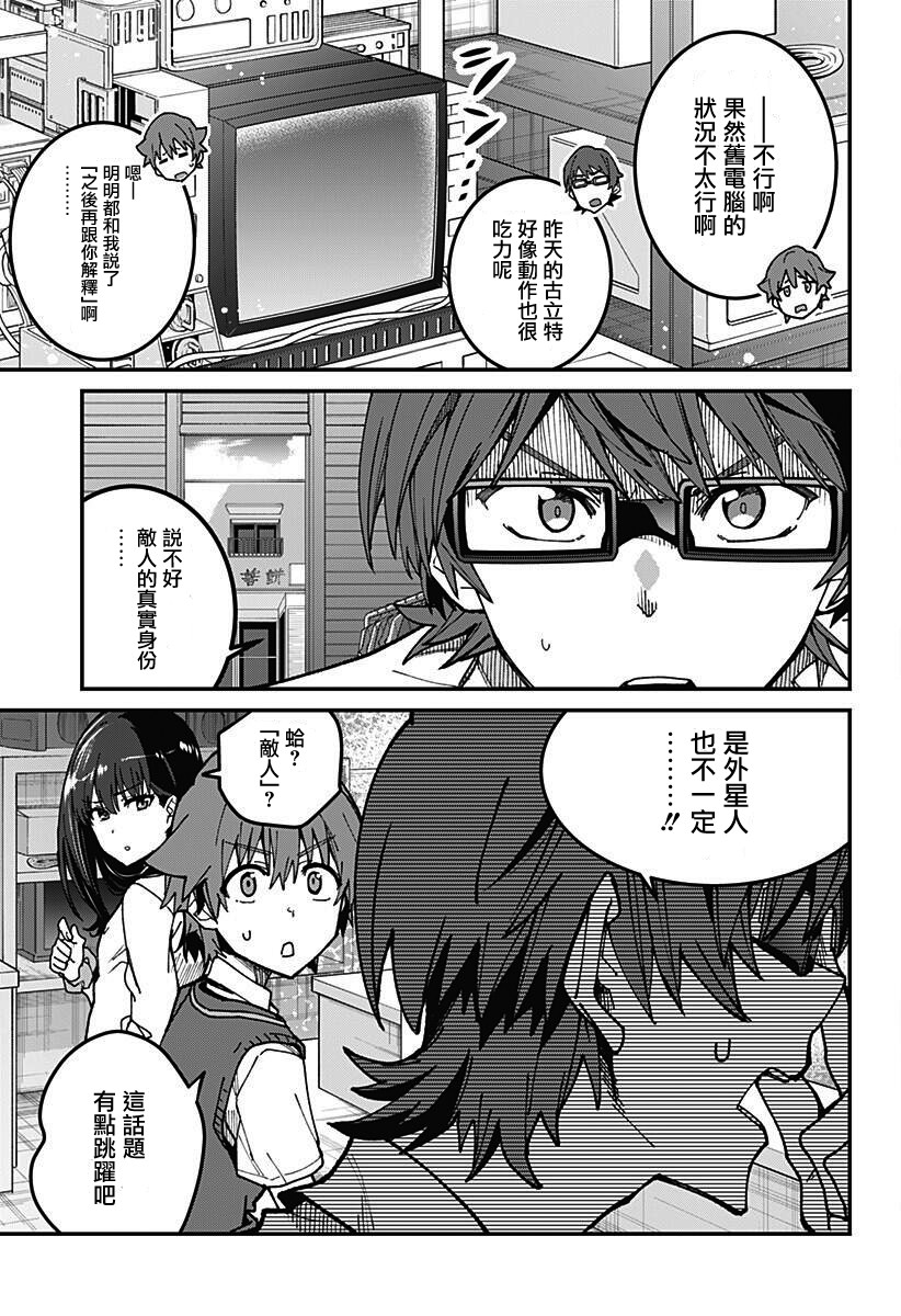 SSSS.GRIDMAN韩漫全集-第03话无删减无遮挡章节图片 