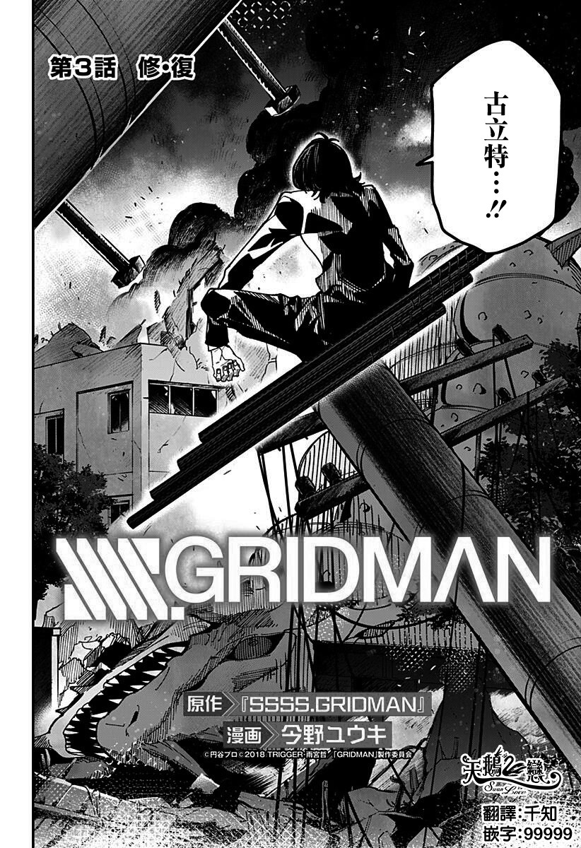 SSSS.GRIDMAN韩漫全集-第03话无删减无遮挡章节图片 