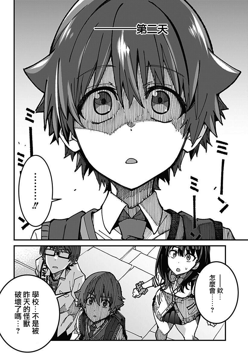 SSSS.GRIDMAN韩漫全集-第03话无删减无遮挡章节图片 