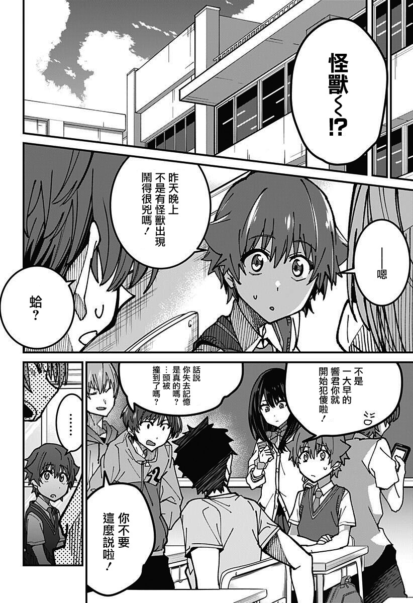 SSSS.GRIDMAN韩漫全集-第03话无删减无遮挡章节图片 