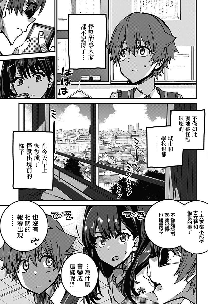 SSSS.GRIDMAN韩漫全集-第03话无删减无遮挡章节图片 