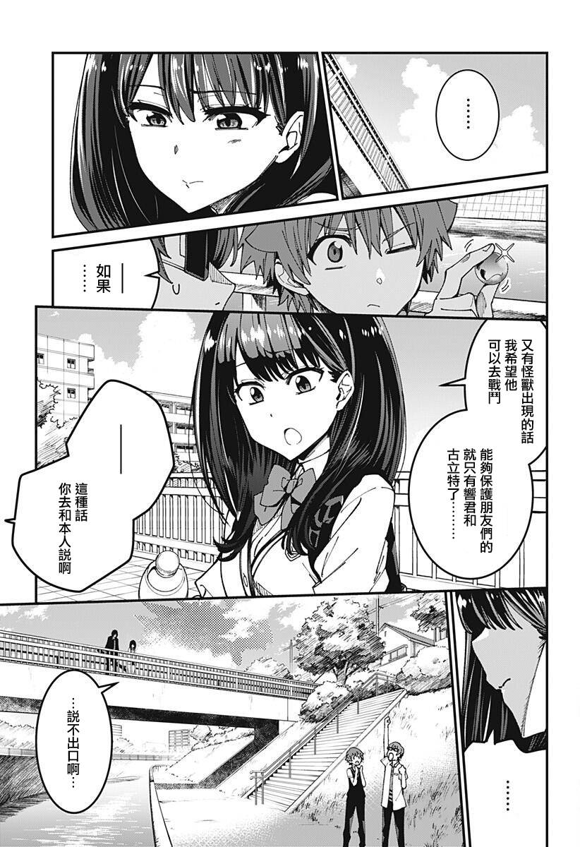 SSSS.GRIDMAN韩漫全集-第04话无删减无遮挡章节图片 