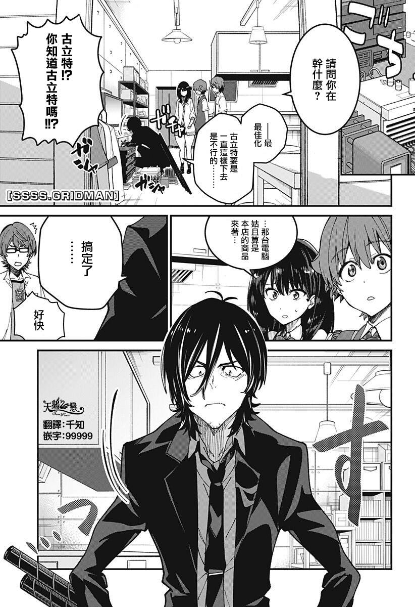SSSS.GRIDMAN韩漫全集-第04话无删减无遮挡章节图片 