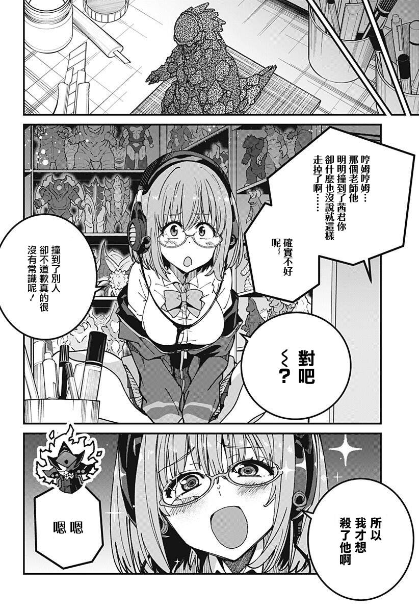 SSSS.GRIDMAN韩漫全集-第04话无删减无遮挡章节图片 