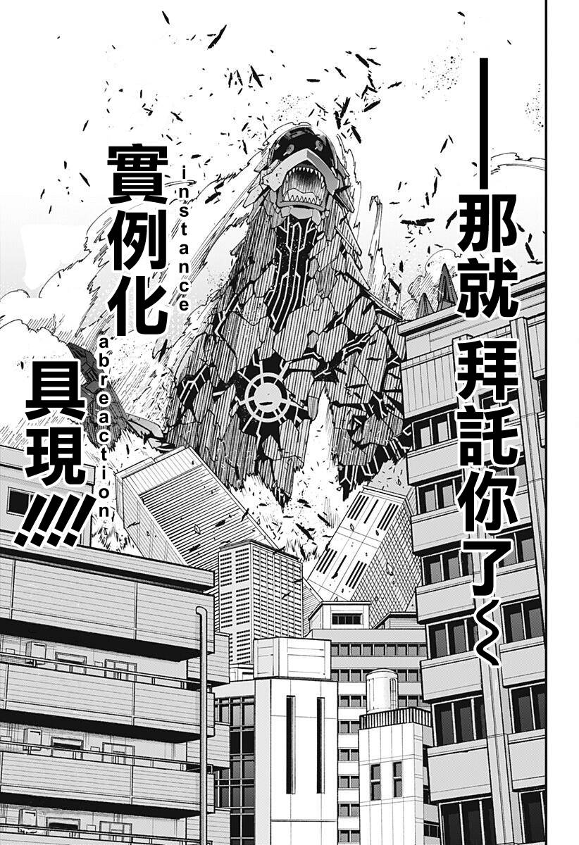 SSSS.GRIDMAN韩漫全集-第04话无删减无遮挡章节图片 