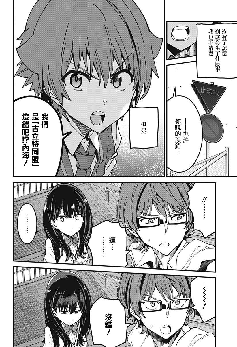 SSSS.GRIDMAN韩漫全集-第04话无删减无遮挡章节图片 