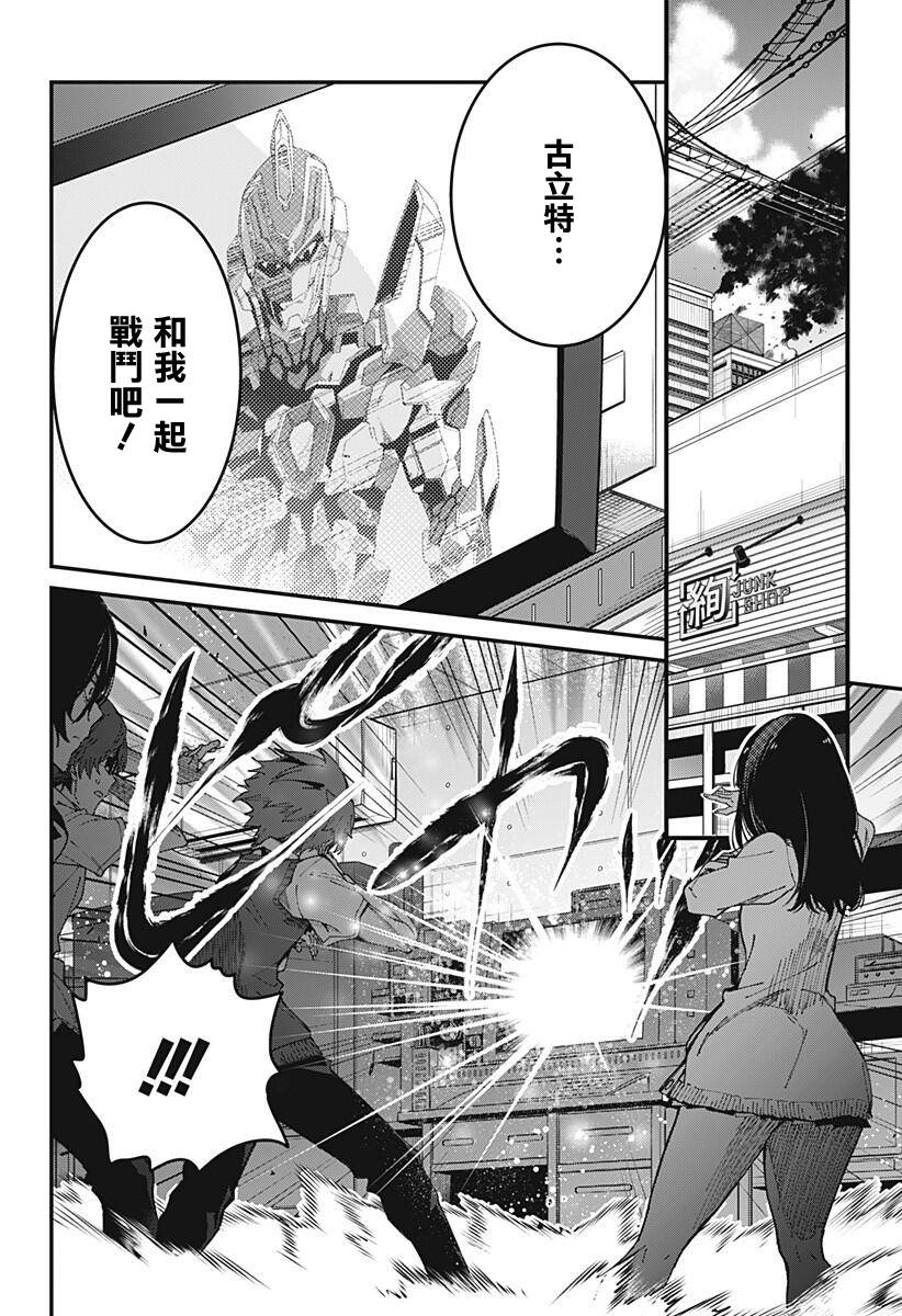 SSSS.GRIDMAN韩漫全集-第04话无删减无遮挡章节图片 