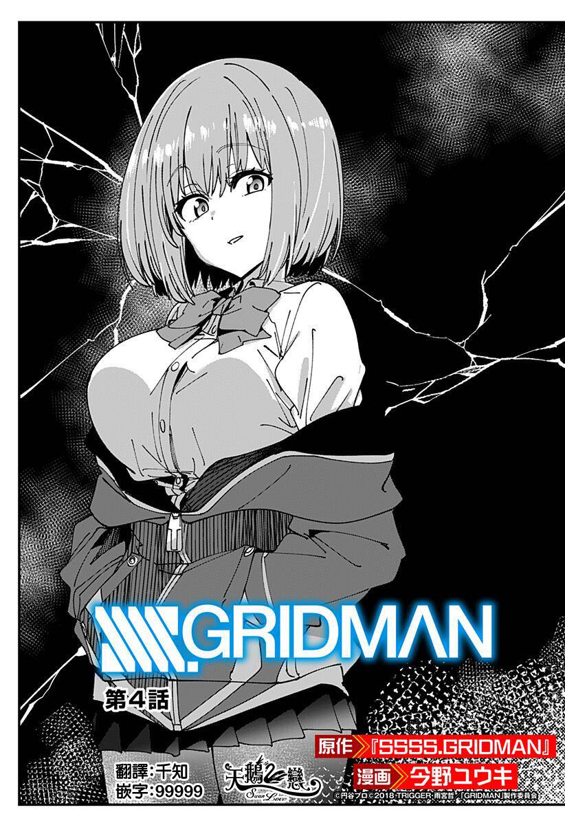 SSSS.GRIDMAN韩漫全集-第04话无删减无遮挡章节图片 