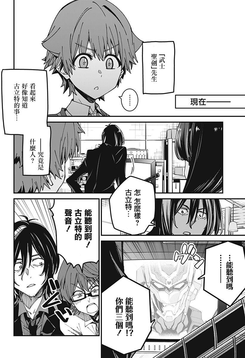 SSSS.GRIDMAN韩漫全集-第04话无删减无遮挡章节图片 