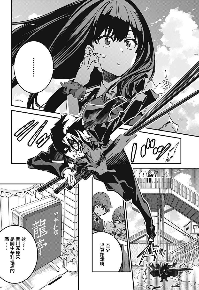 SSSS.GRIDMAN韩漫全集-第04话无删减无遮挡章节图片 