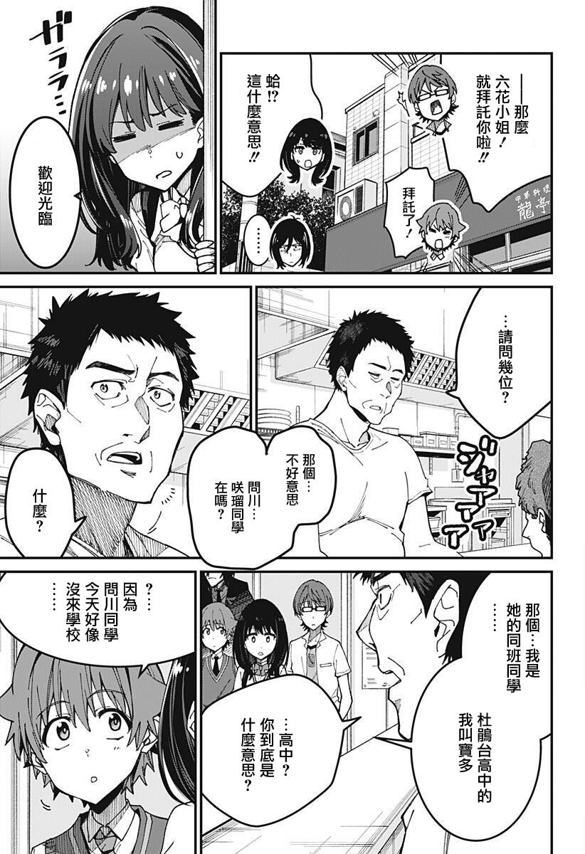 SSSS.GRIDMAN韩漫全集-第04话无删减无遮挡章节图片 