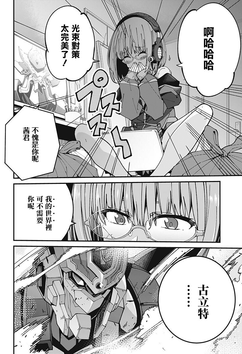 SSSS.GRIDMAN韩漫全集-第05话无删减无遮挡章节图片 