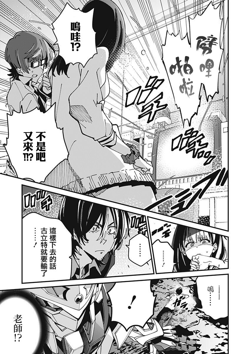 SSSS.GRIDMAN韩漫全集-第05话无删减无遮挡章节图片 