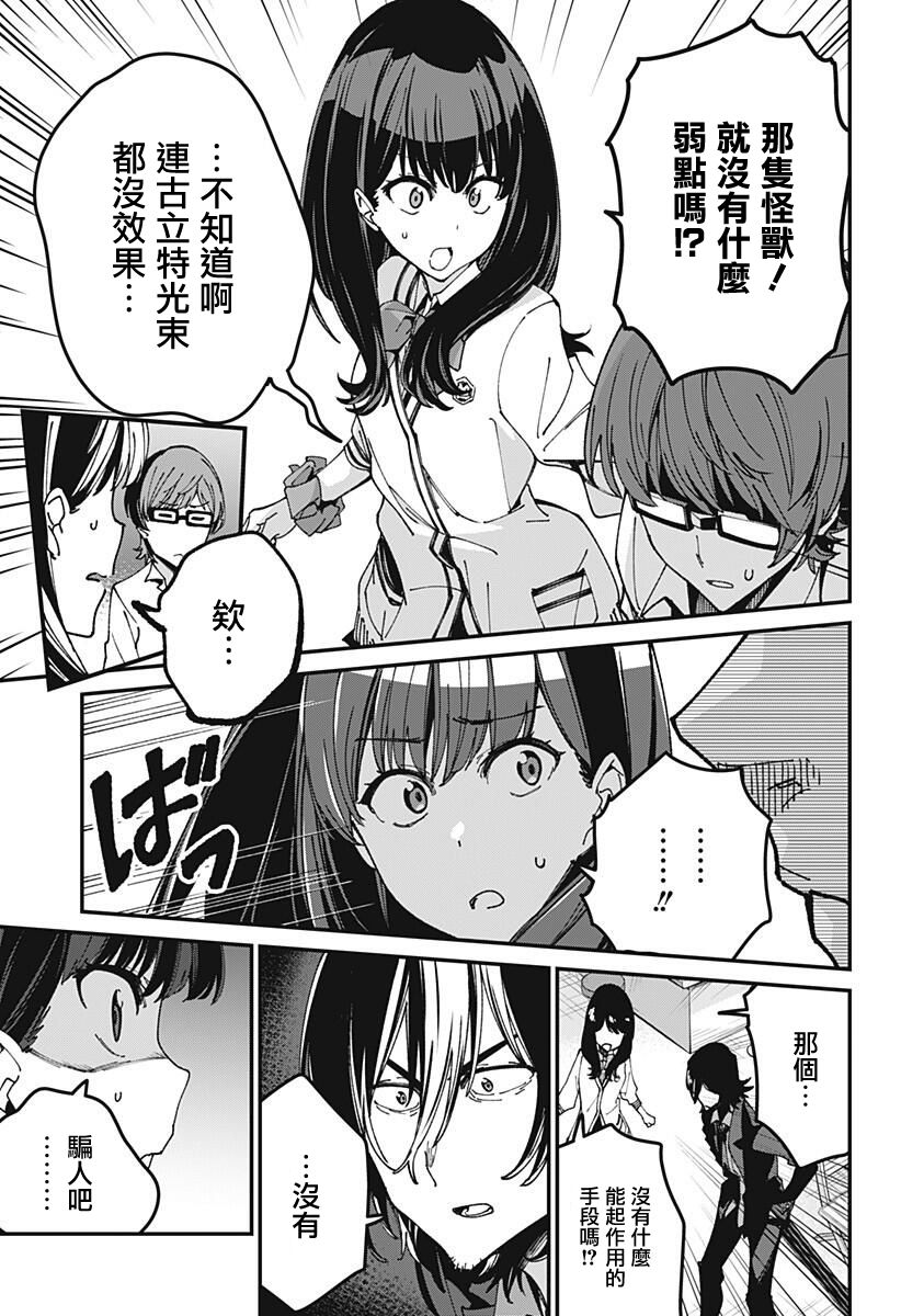 SSSS.GRIDMAN韩漫全集-第05话无删减无遮挡章节图片 