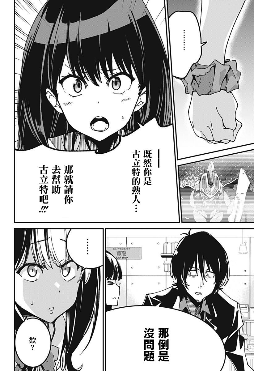 SSSS.GRIDMAN韩漫全集-第05话无删减无遮挡章节图片 