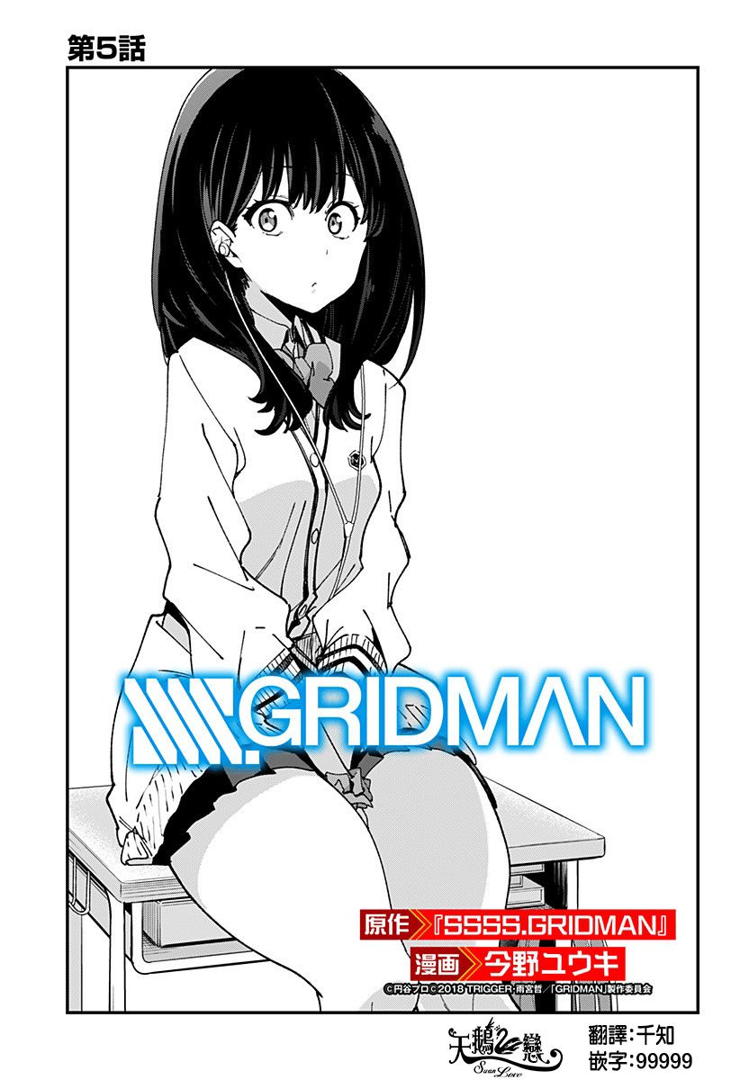 SSSS.GRIDMAN韩漫全集-第05话无删减无遮挡章节图片 