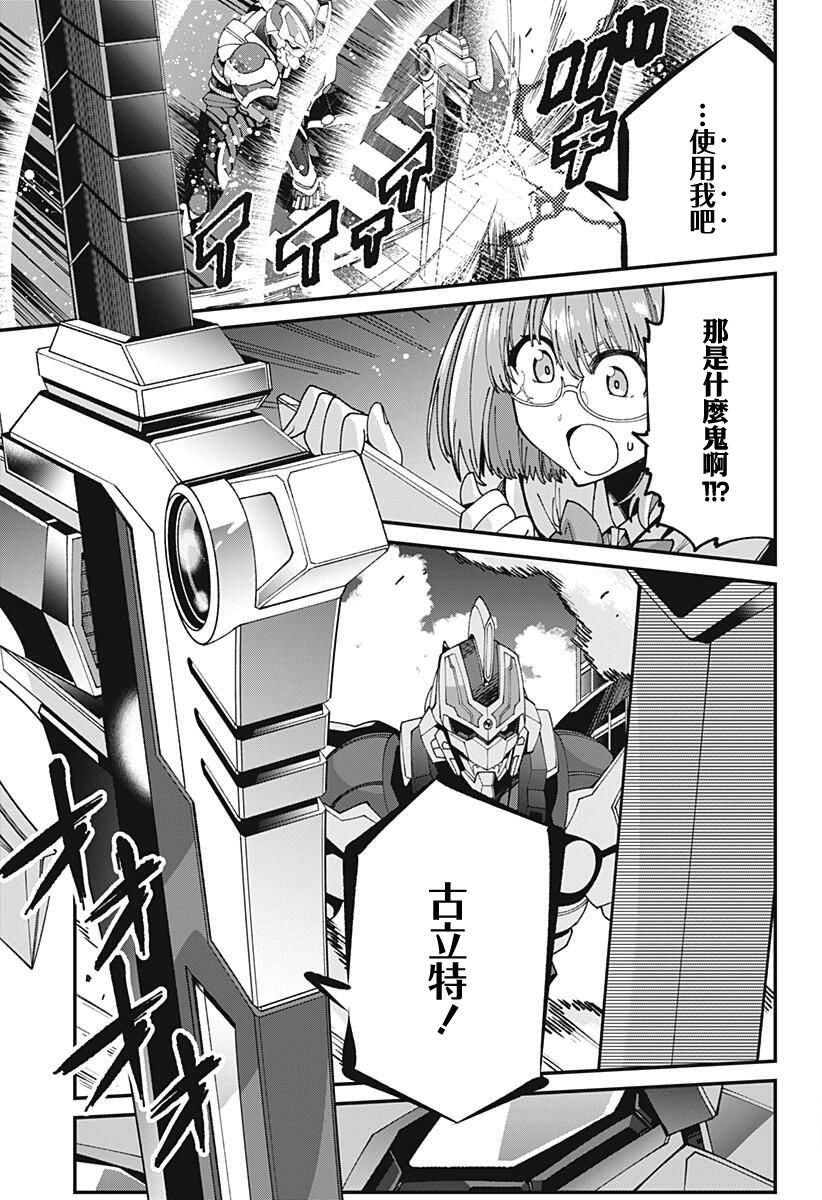 SSSS.GRIDMAN韩漫全集-第05话无删减无遮挡章节图片 