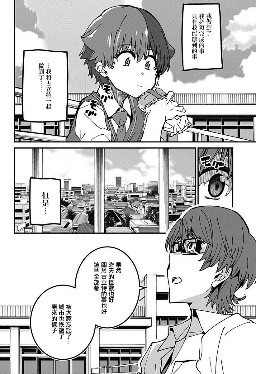 SSSS.GRIDMAN韩漫全集-第06话无删减无遮挡章节图片 
