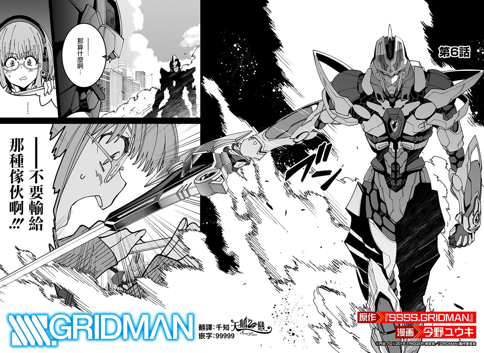 SSSS.GRIDMAN韩漫全集-第06话无删减无遮挡章节图片 