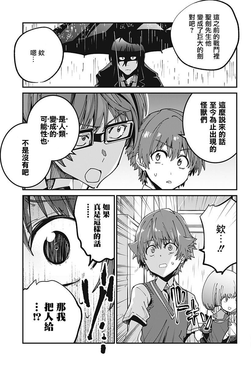 SSSS.GRIDMAN韩漫全集-第07话无删减无遮挡章节图片 