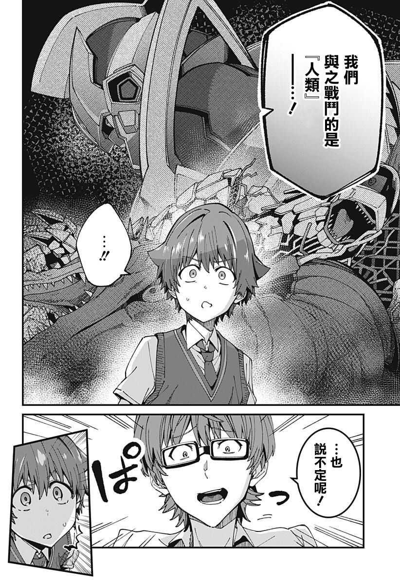 SSSS.GRIDMAN韩漫全集-第07话无删减无遮挡章节图片 