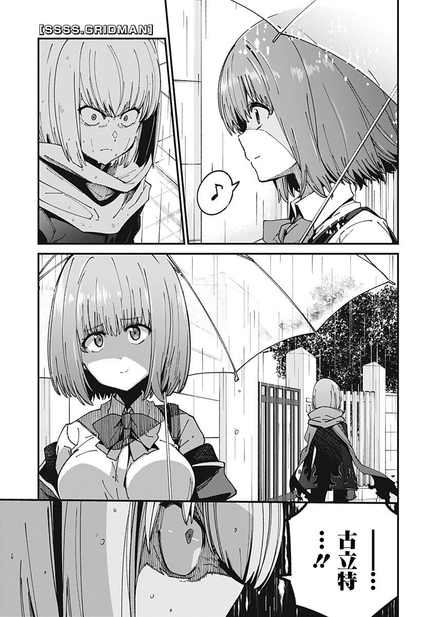 SSSS.GRIDMAN韩漫全集-第07话无删减无遮挡章节图片 